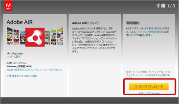 Adobe AIRダウンロードページ