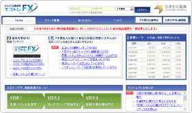 「無料」「かんたん」「えらぶだけ」エコトレFX