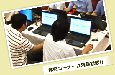 体感コーナーは満員状態！！
