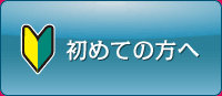 日経225miniが初めての方へ