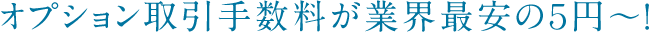 損益分岐点を瞬時に表示！
