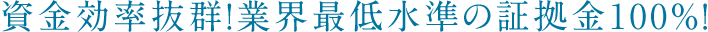 リスク指標も搭載！