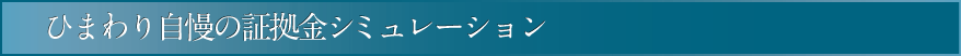 その2 他社を圧倒!最低手数料5円~