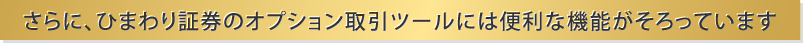 日経225オプション取引概要