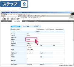 ステップ2