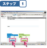 ステップ1