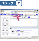 ステップ2