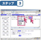 ステップ3