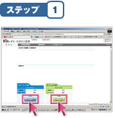 ステップ1