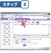 ステップ2