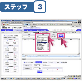 ステップ3