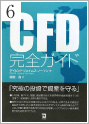 CFD完全ガイド―究極の投資で資産を守る 《デイビッド・ジェイムス ノーマン氏》