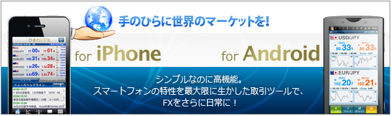 手のひらに世界のマーケットを！　iPhone & Androidアプリ