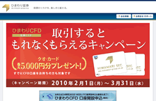 取引するともれなくもらえるキャンペーン