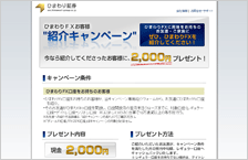 紹介キャンペーン