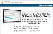 ひまわりトレードシグナル2周年記念 スタートUPキャンペーン
