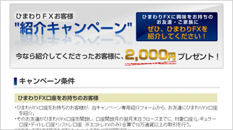 紹介キャンペーン