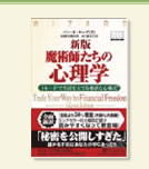 新版 魔術師たちの心理学　トレードで生計を立てる秘訣と心構え