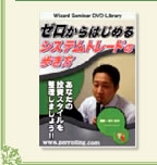 DVD ゼロからはじめるシステムトレードの歩き方