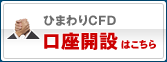 口座開設はこちら