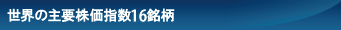 取引銘柄・手数料・証拠金