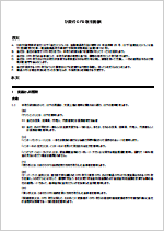 ひまわりCFD 取引約款