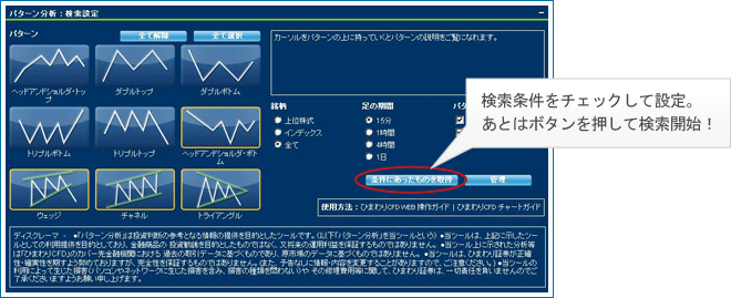検索条件をチェックして設定。あとはボタンを押して検索開始!