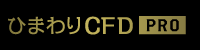 ひまわりCFD PRO