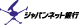 ジャパンネット銀行