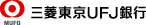 三菱東京UFJ銀行