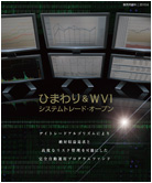 ひまわり&WVI・システムトレード・オープン