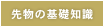先物の基礎知識
