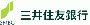 三井住友銀行