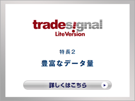 豊富なデータ量