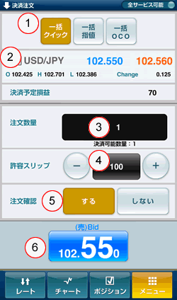 【スマホアプリ】ひまわりFX for Android決済注文画面