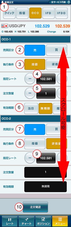 【スマホアプリ】ひまわりFX for Android OCO注文画面