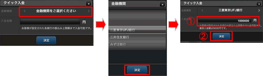 ひまわりFX for iPad クイック入金をする②