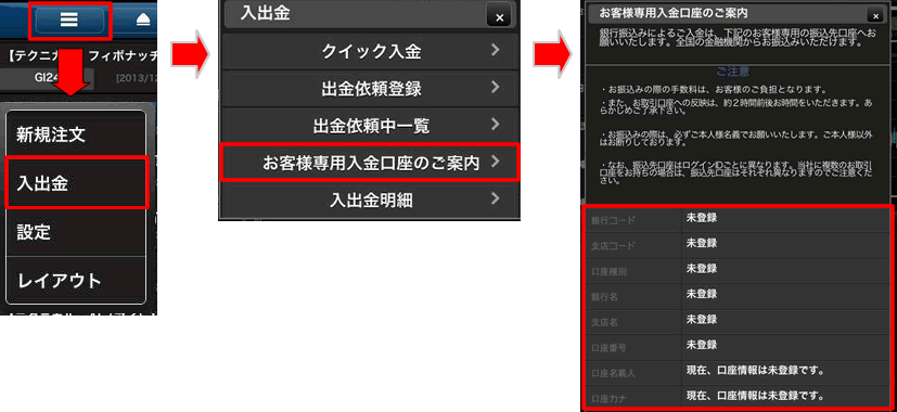 ひまわりFX for iPad 通常入金をする