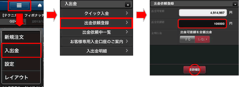 出金をする①