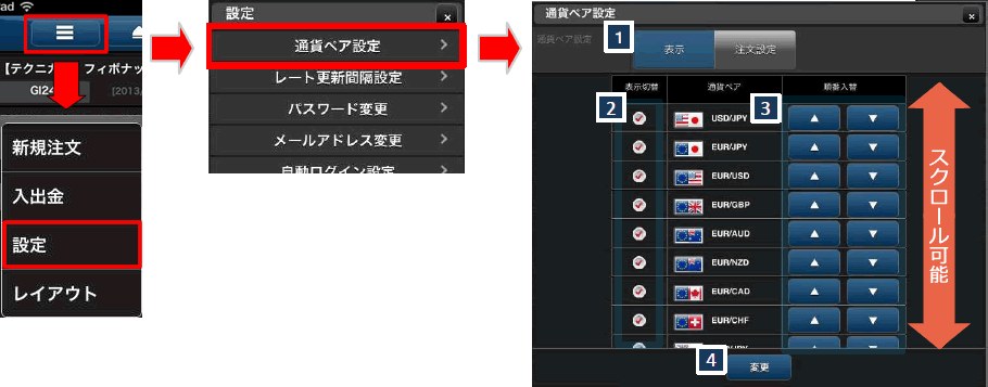 ひまわりFX for iPad 通貨ペアの表示を設定する