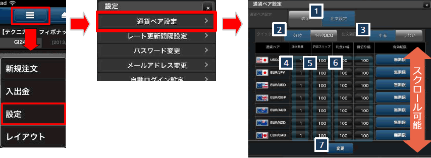 ひまわりFX for iPad 通貨ペアの注文を設定する