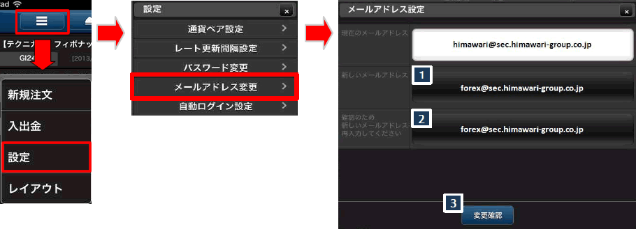 メールアドレスを変更する