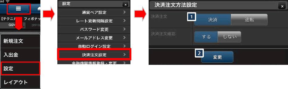決済注文を設定する