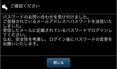 パスワード問い合わせ受付画面が出ましたが、メールが届きません