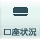 口座状況