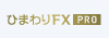 ひまわりFX PRO