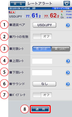 【iPhoneアプリ】ひまわりFX for iPhoneレートアラート画面