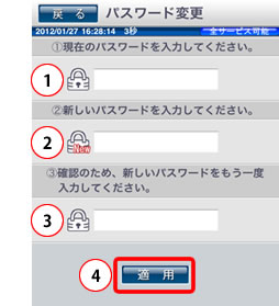 パスワードの変更画面