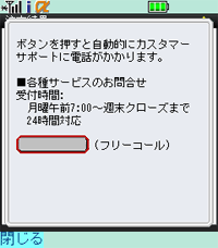 メニューでお問い合せを選択