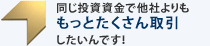 他社とは違う勝つためのサービスって何ですか？